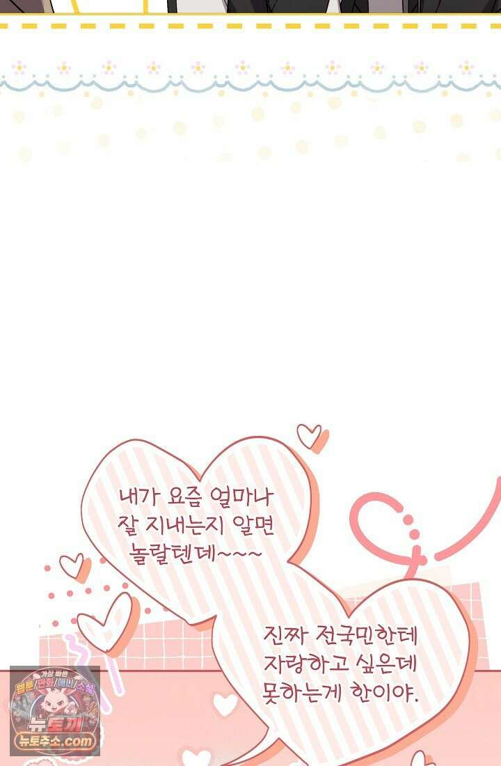 레디 슛, 포 러브(Ready Shoot, For love)  11화 20