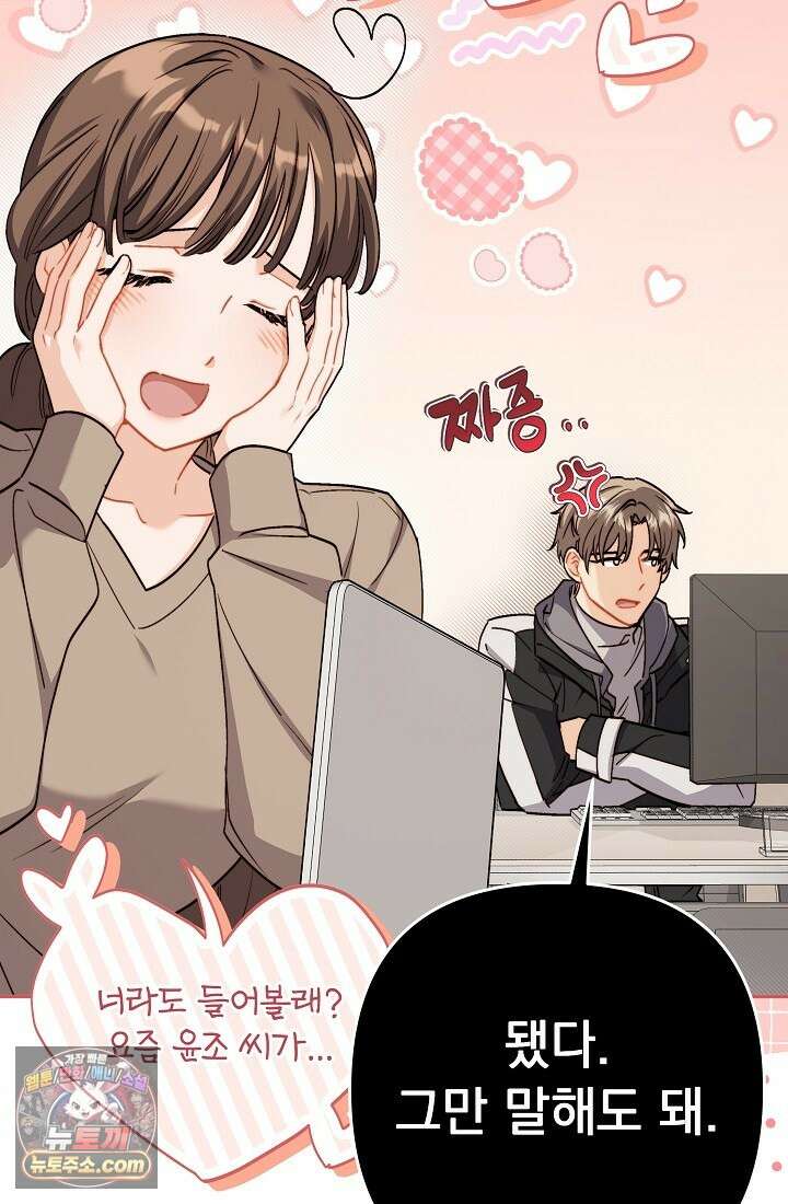 레디 슛, 포 러브(Ready Shoot, For love)  11화 21