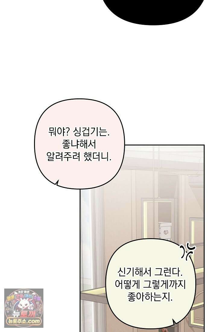 레디 슛, 포 러브(Ready Shoot, For love)  11화 22