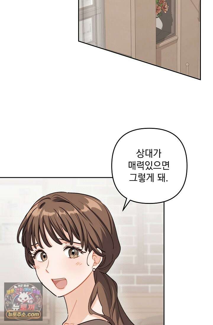 레디 슛, 포 러브(Ready Shoot, For love)  11화 23