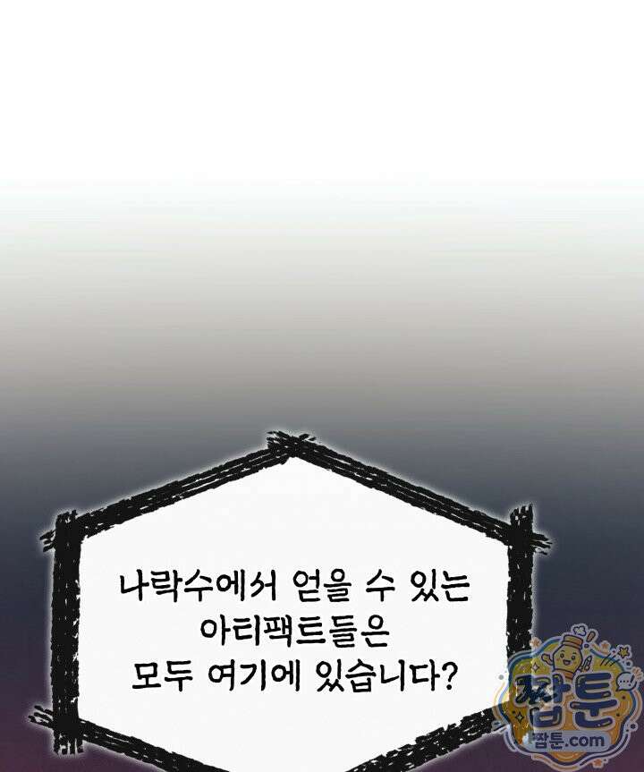 철혈검가 사냥개의 회귀 172화 1