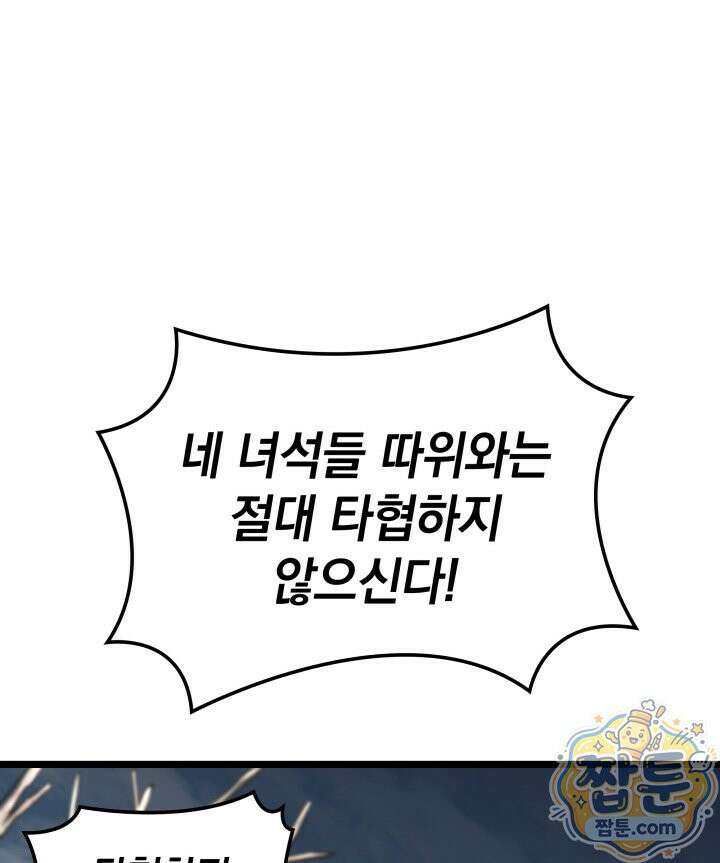 철혈검가 사냥개의 회귀 172화 7