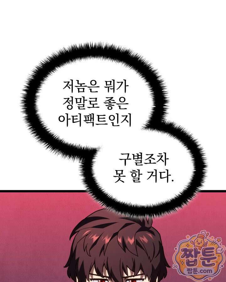 철혈검가 사냥개의 회귀 172화 16