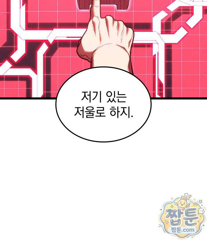 철혈검가 사냥개의 회귀 172화 22