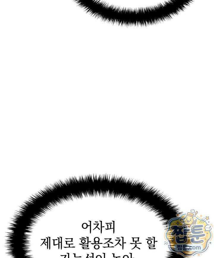 철혈검가 사냥개의 회귀 172화 43