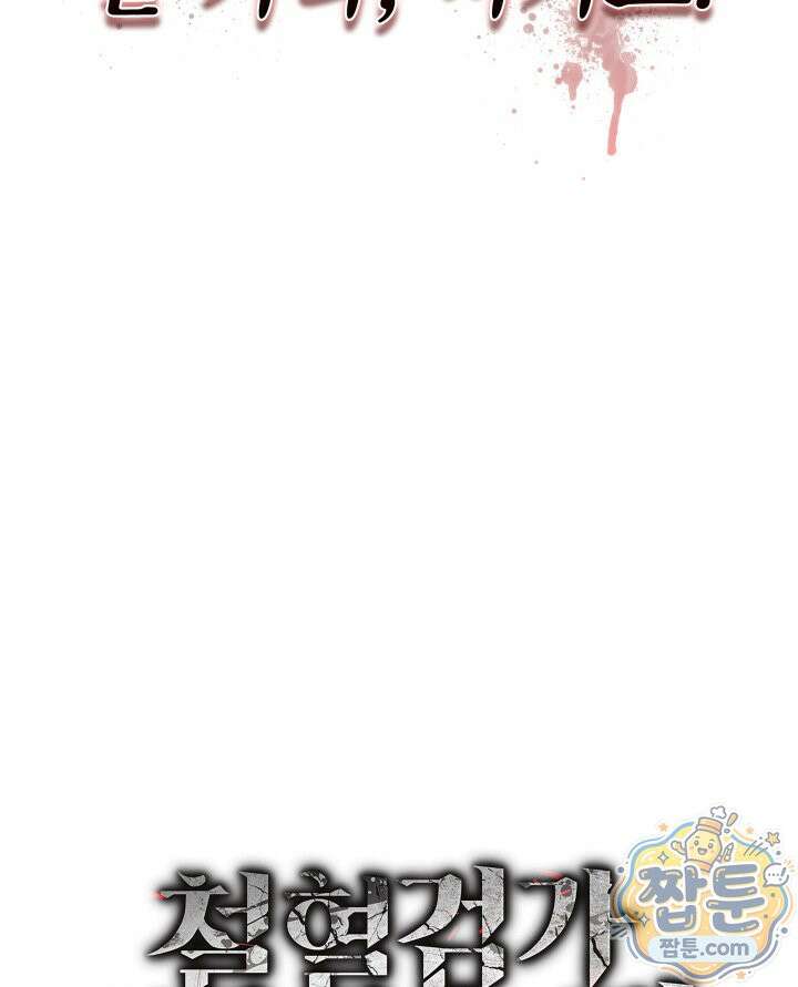 철혈검가 사냥개의 회귀 172화 52