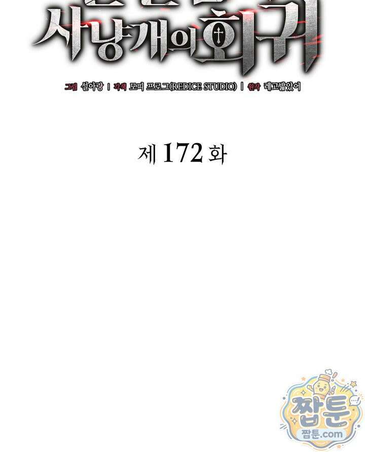 철혈검가 사냥개의 회귀 172화 53