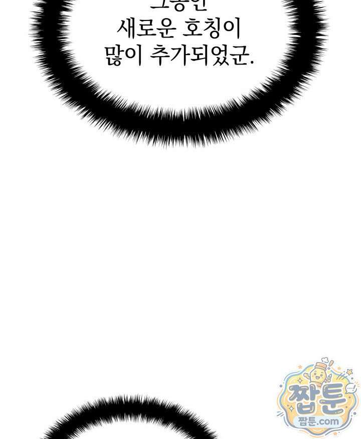철혈검가 사냥개의 회귀 172화 60
