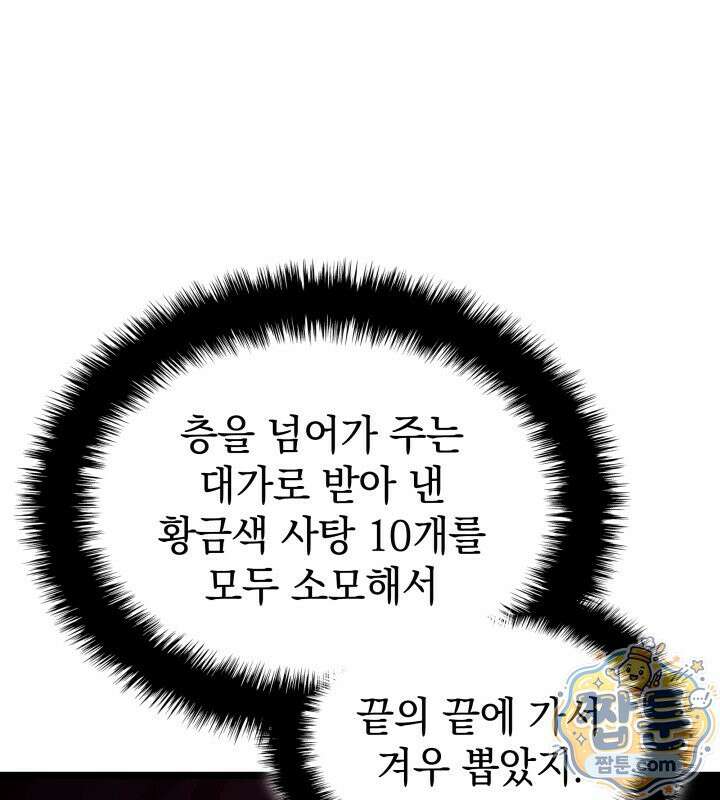 철혈검가 사냥개의 회귀 172화 65