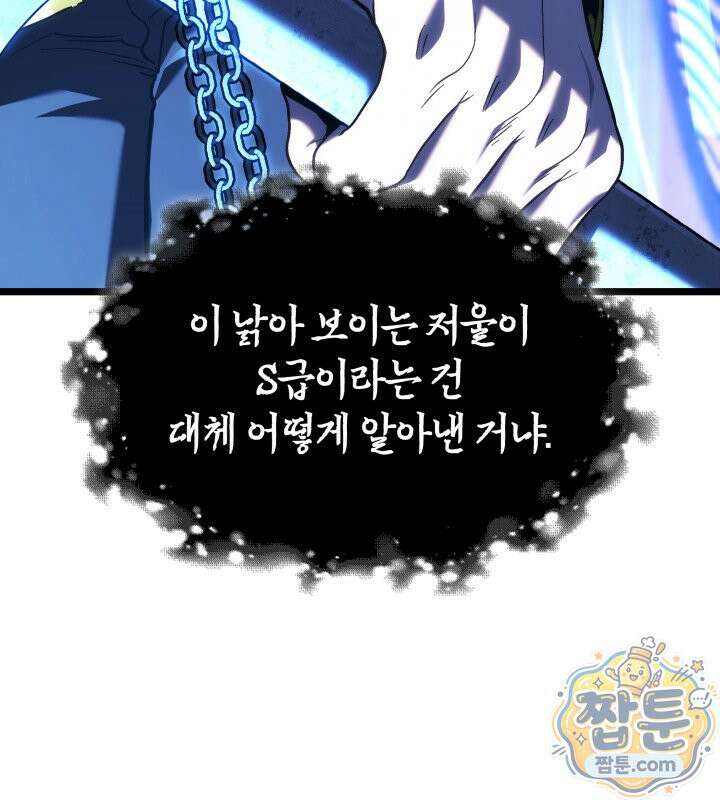 철혈검가 사냥개의 회귀 172화 72