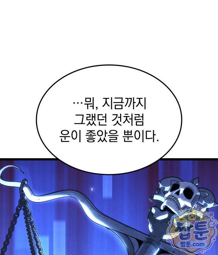 철혈검가 사냥개의 회귀 172화 73