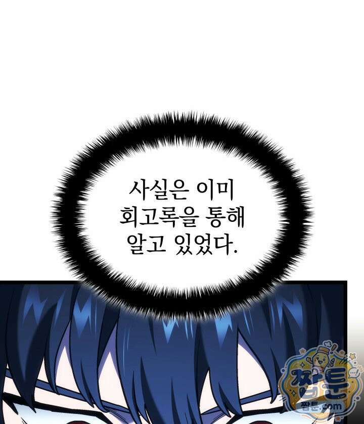 철혈검가 사냥개의 회귀 172화 76