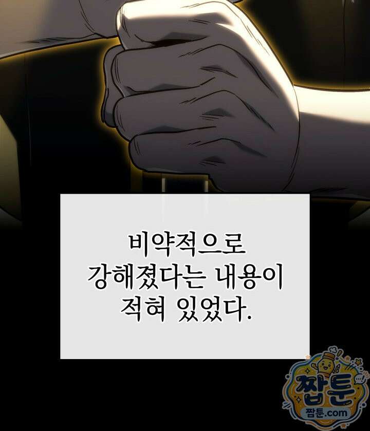 철혈검가 사냥개의 회귀 172화 81