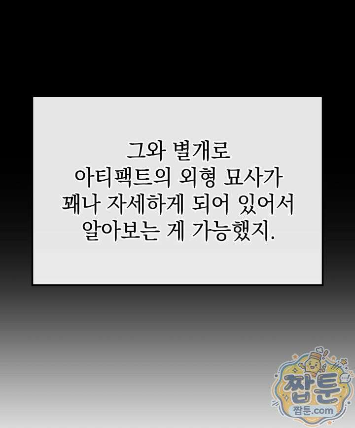 철혈검가 사냥개의 회귀 172화 82