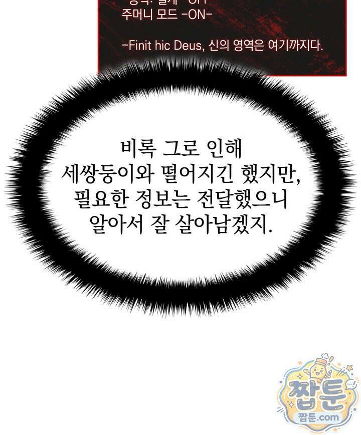 철혈검가 사냥개의 회귀 172화 85