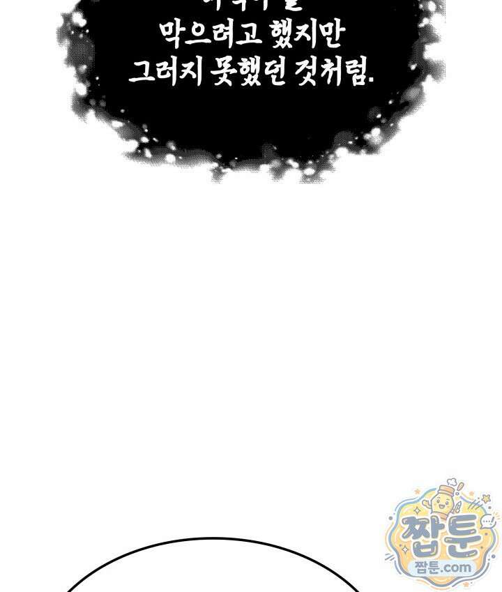 철혈검가 사냥개의 회귀 172화 94