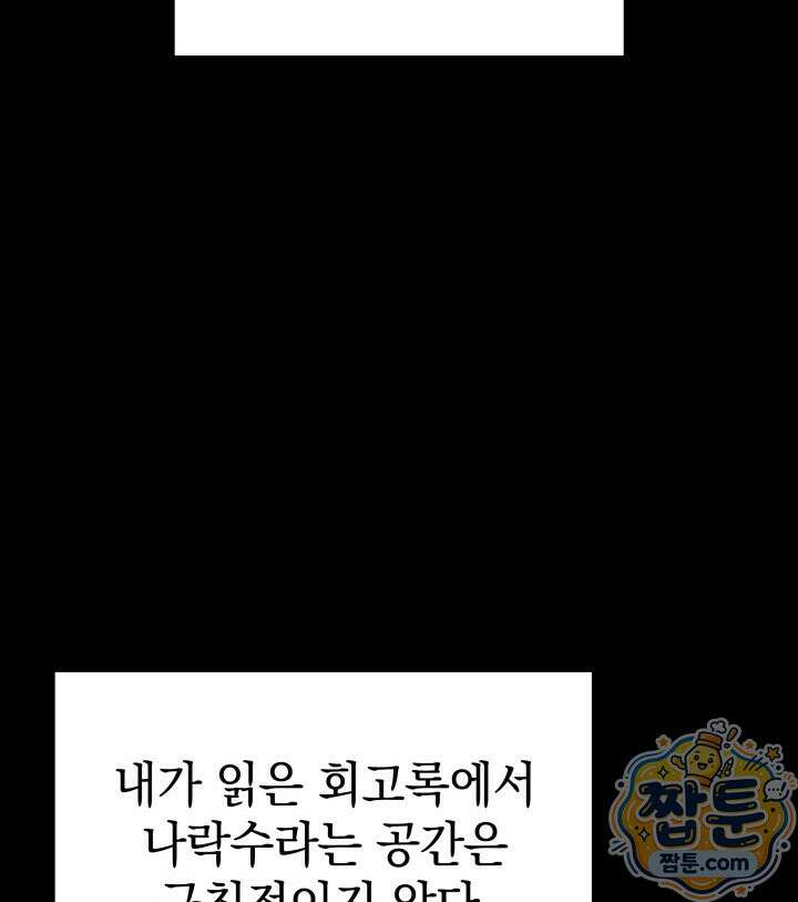 철혈검가 사냥개의 회귀 172화 99