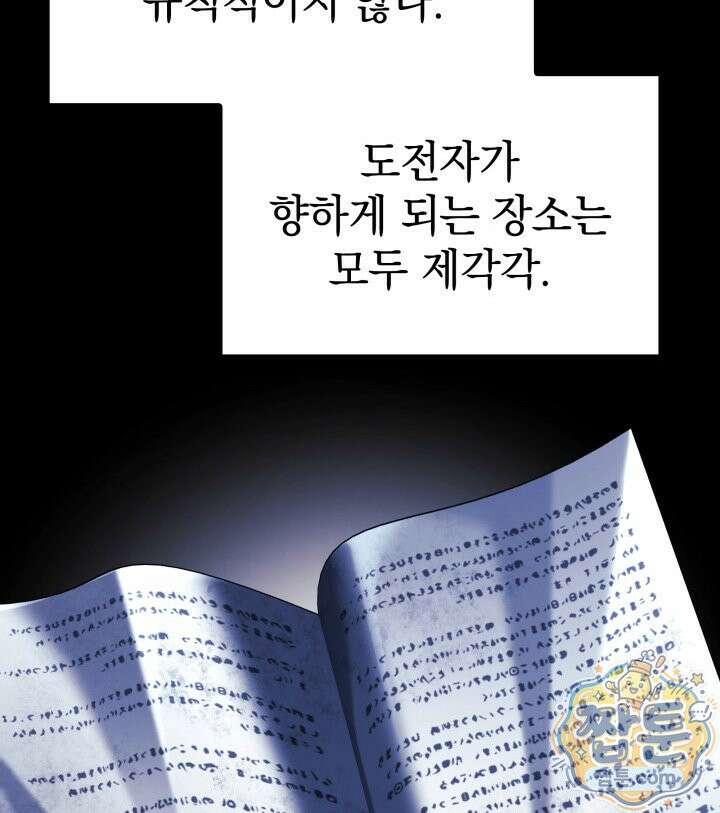 철혈검가 사냥개의 회귀 172화 100