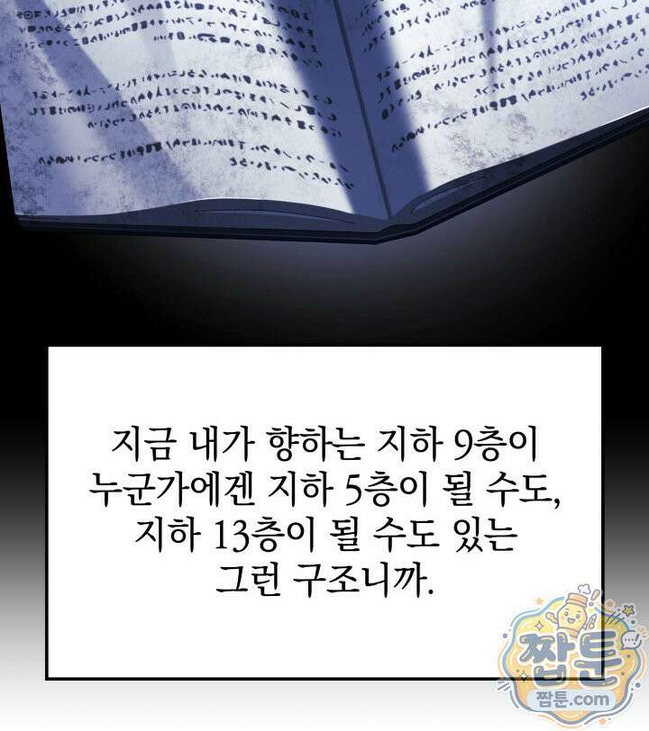 철혈검가 사냥개의 회귀 172화 101