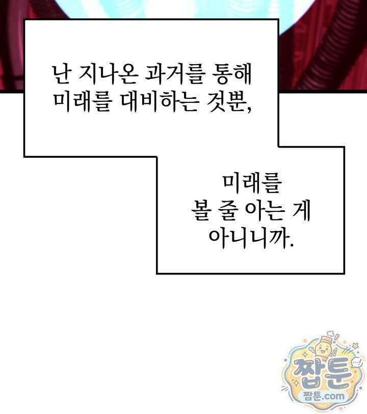 철혈검가 사냥개의 회귀 172화 104