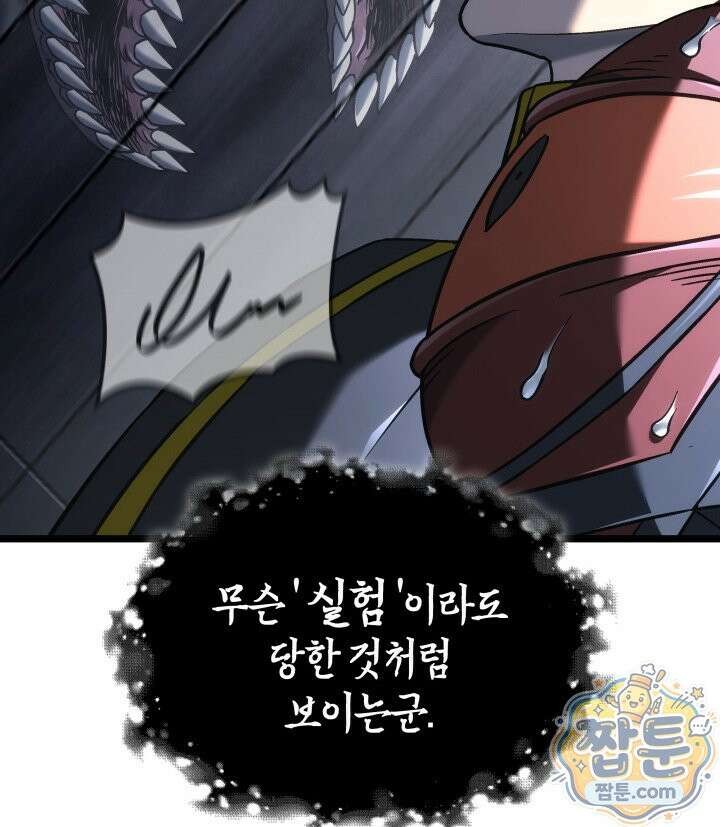 철혈검가 사냥개의 회귀 172화 124