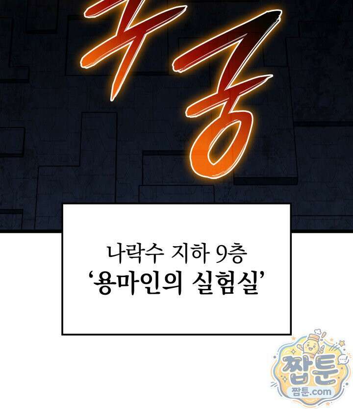 철혈검가 사냥개의 회귀 172화 145