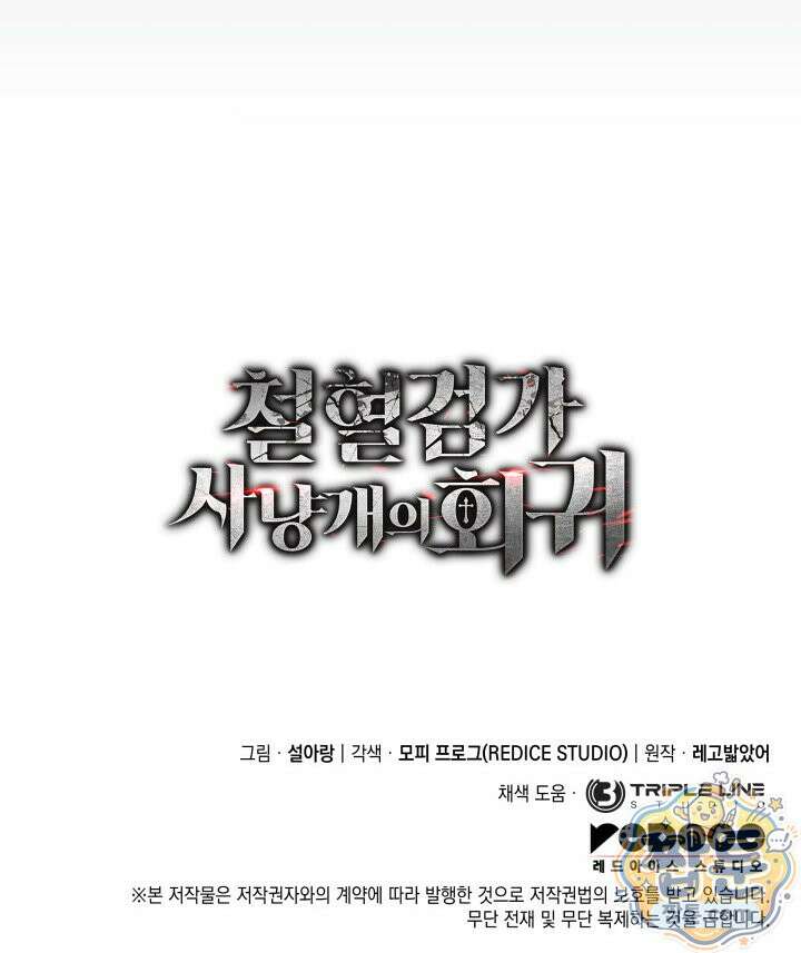 철혈검가 사냥개의 회귀 172화 171