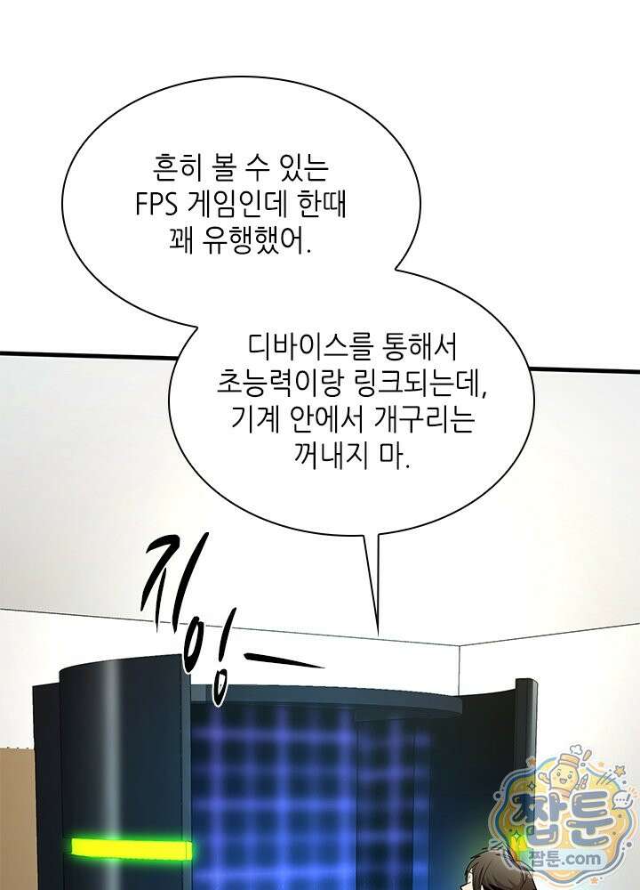 튜토리얼이 너무 어렵다 280화 28