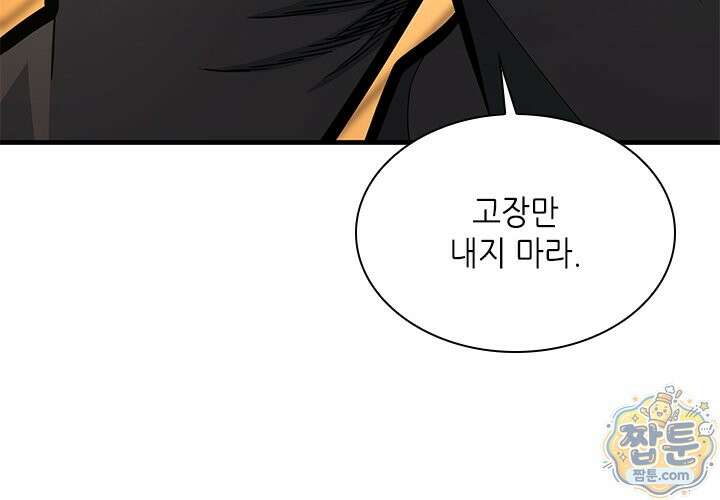 튜토리얼이 너무 어렵다 280화 32