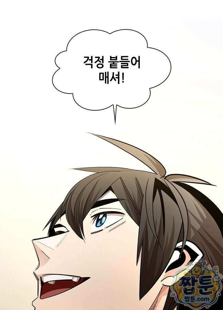 튜토리얼이 너무 어렵다 280화 33