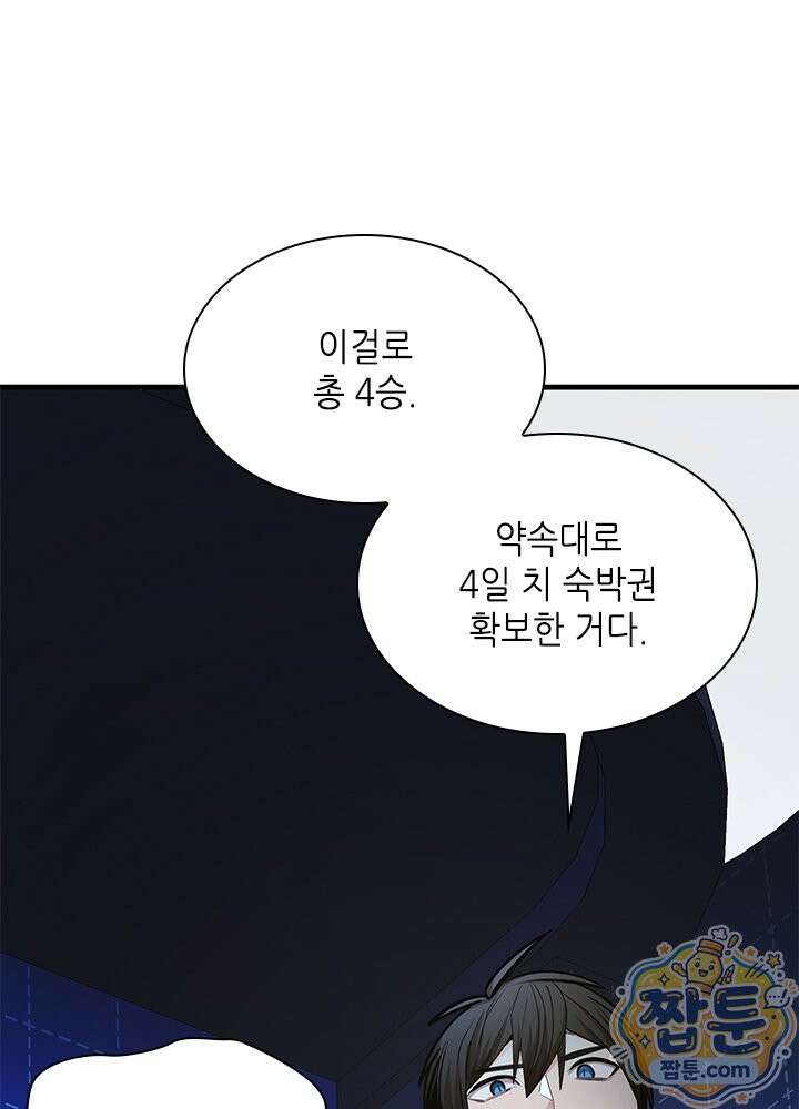 튜토리얼이 너무 어렵다 280화 39