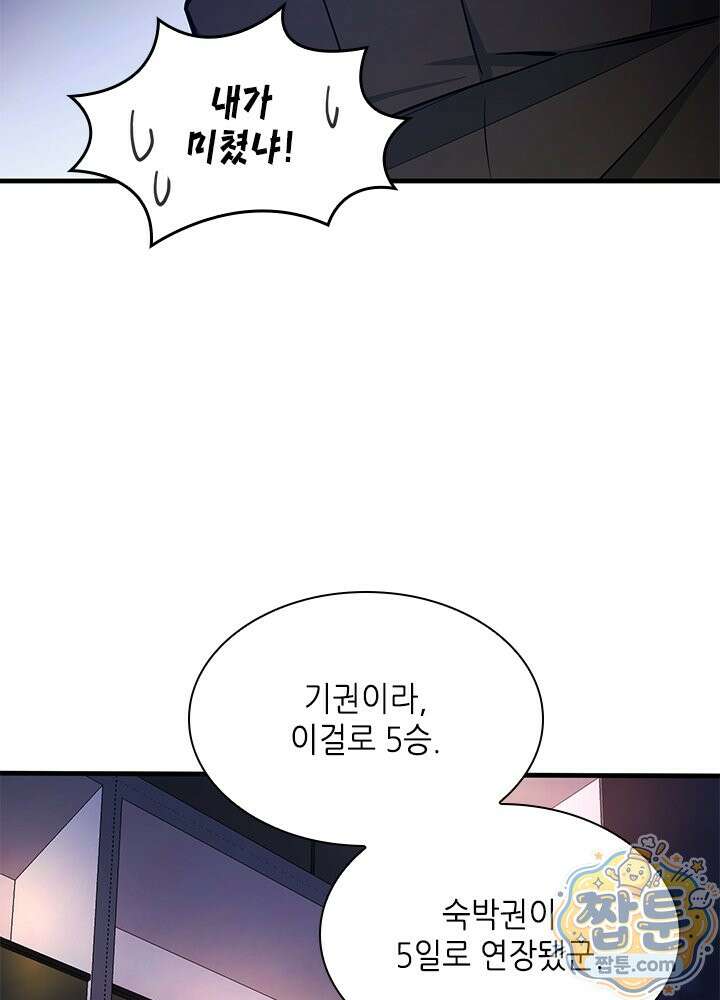 튜토리얼이 너무 어렵다 280화 42