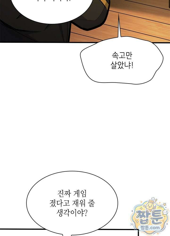 튜토리얼이 너무 어렵다 280화 46