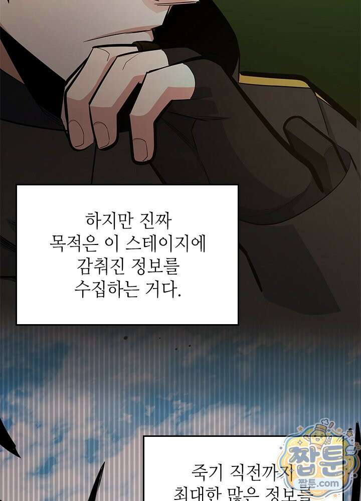 튜토리얼이 너무 어렵다 280화 58