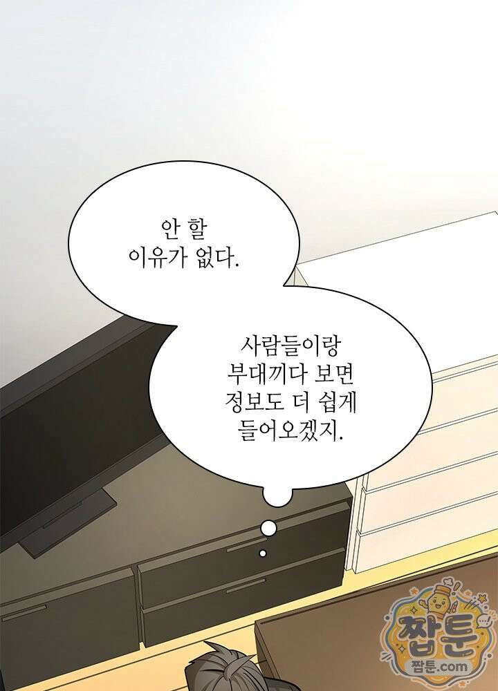 튜토리얼이 너무 어렵다 280화 65