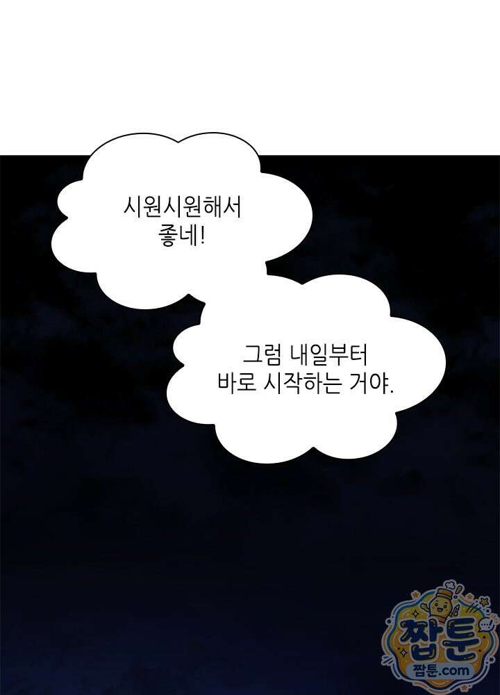튜토리얼이 너무 어렵다 280화 67