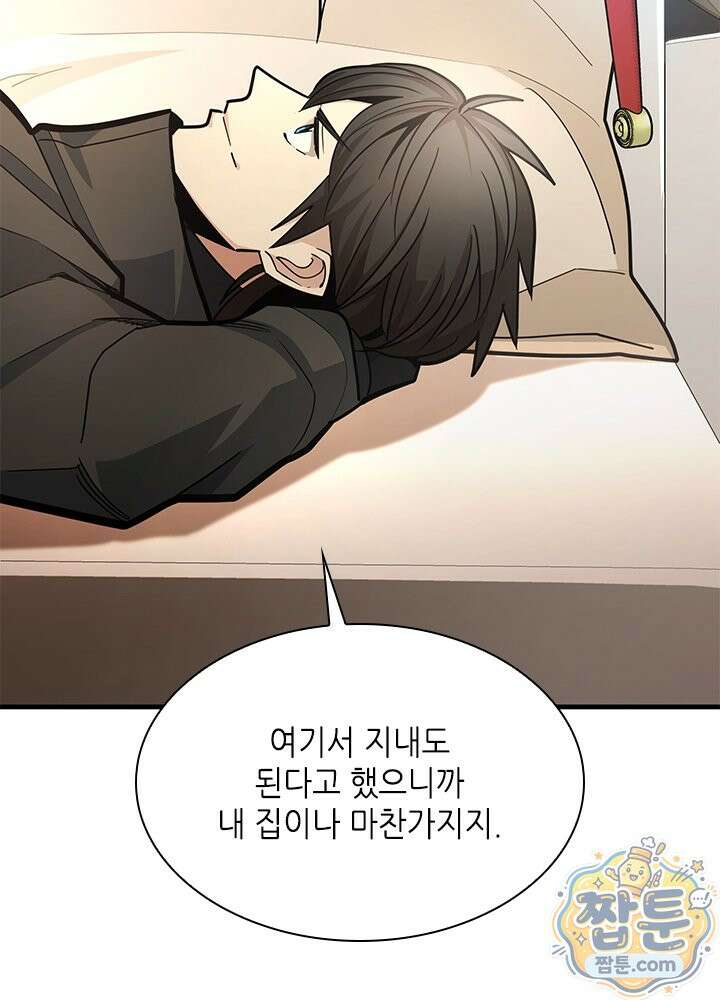 튜토리얼이 너무 어렵다 280화 74