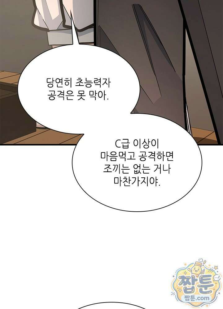 튜토리얼이 너무 어렵다 280화 79