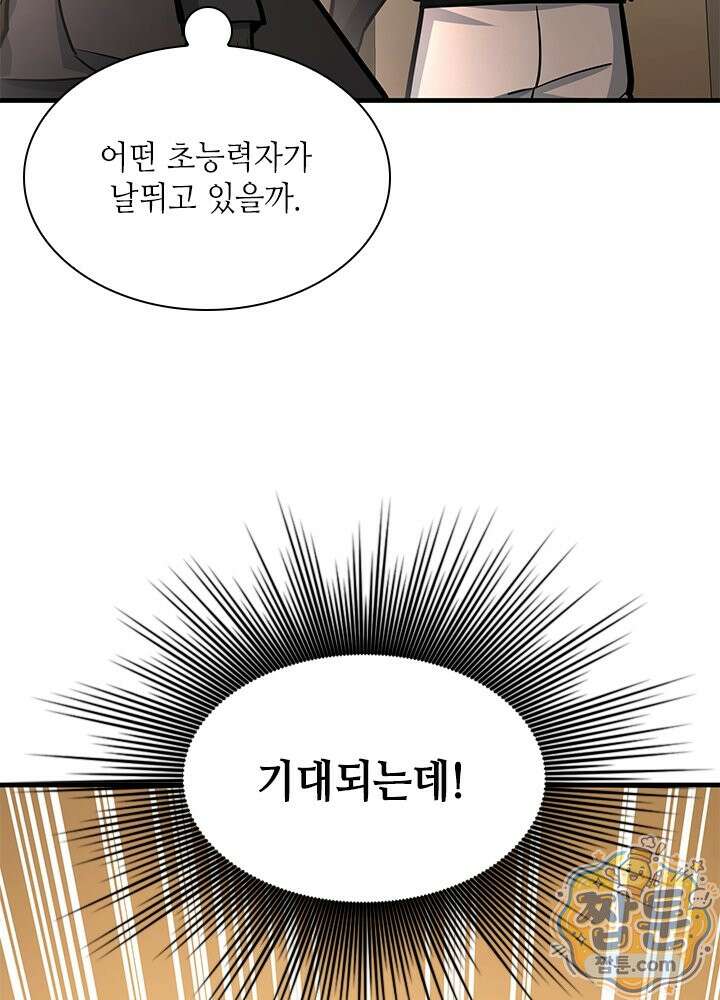 튜토리얼이 너무 어렵다 280화 84