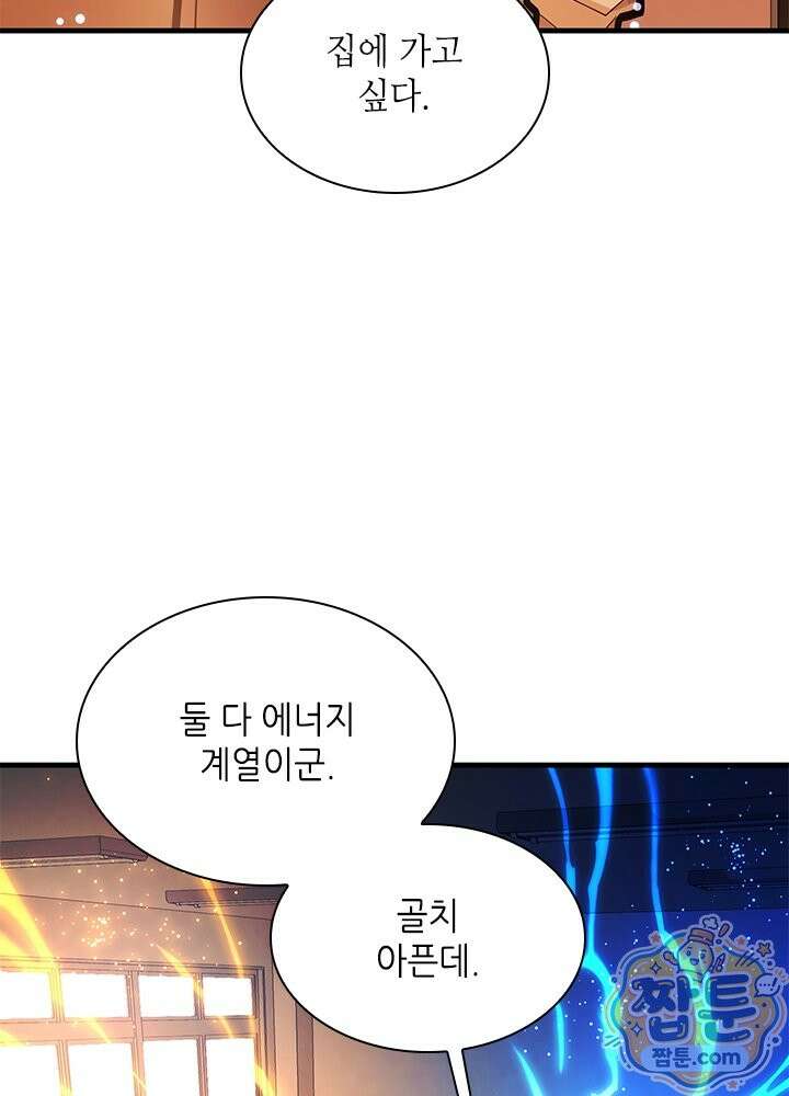 튜토리얼이 너무 어렵다 280화 93
