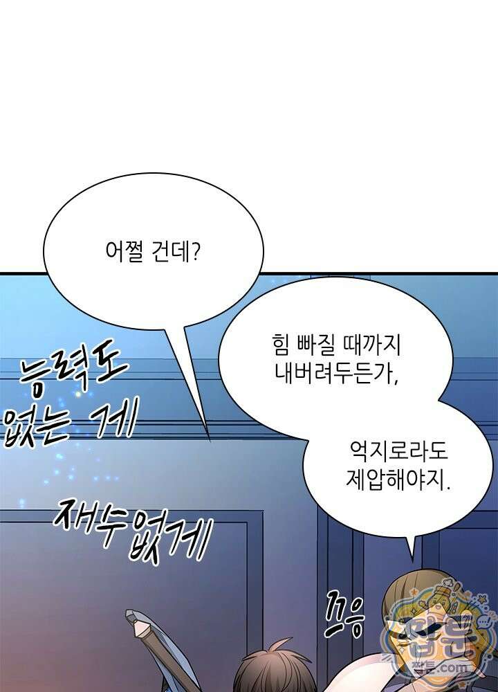 튜토리얼이 너무 어렵다 280화 98