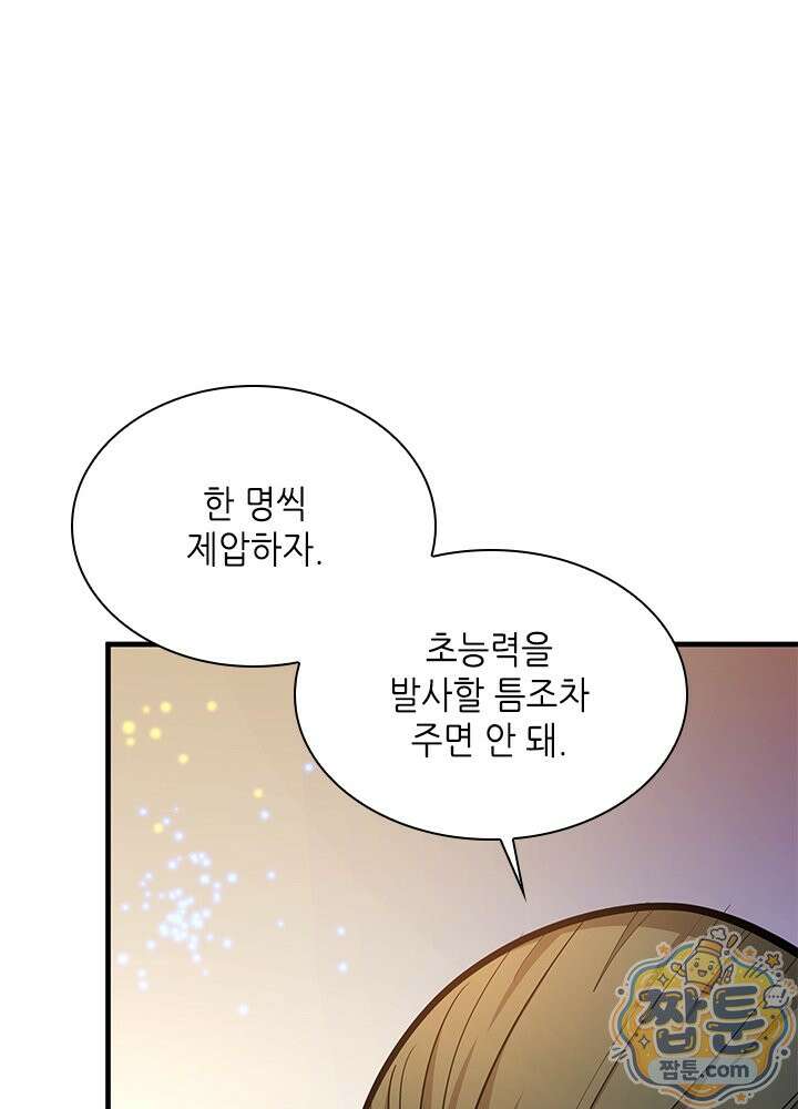 튜토리얼이 너무 어렵다 280화 100