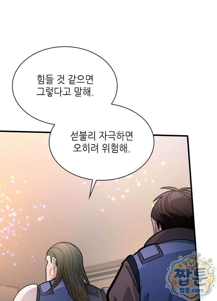 튜토리얼이 너무 어렵다 280화 102
