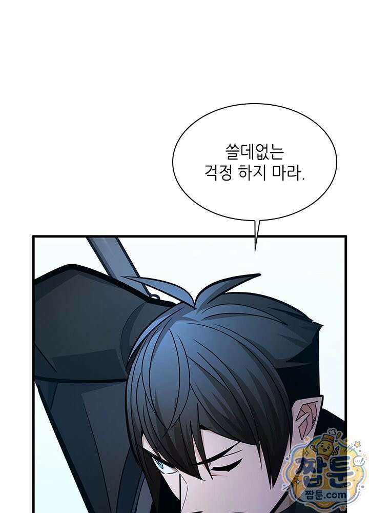 튜토리얼이 너무 어렵다 280화 104