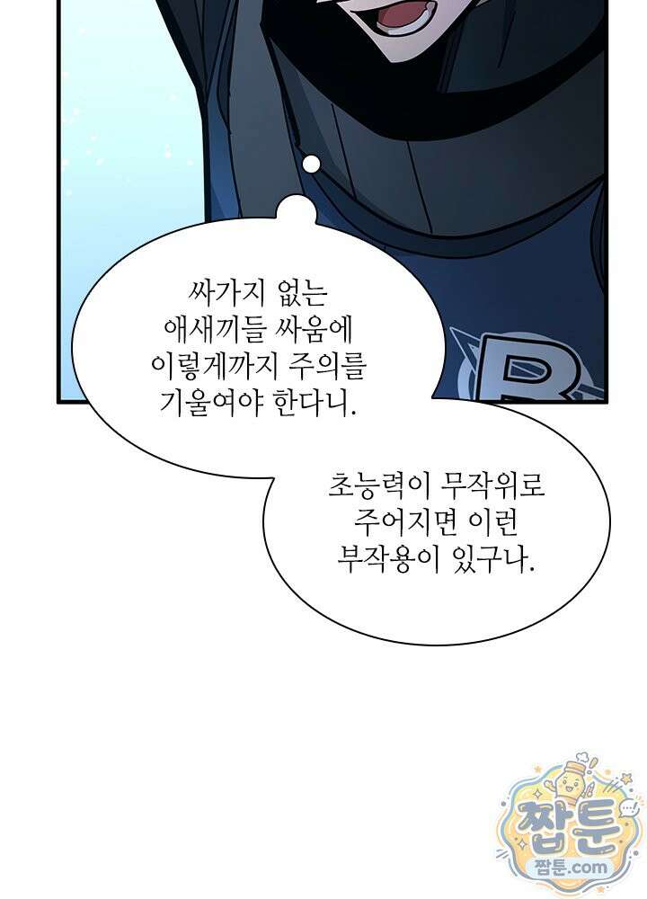 튜토리얼이 너무 어렵다 280화 105