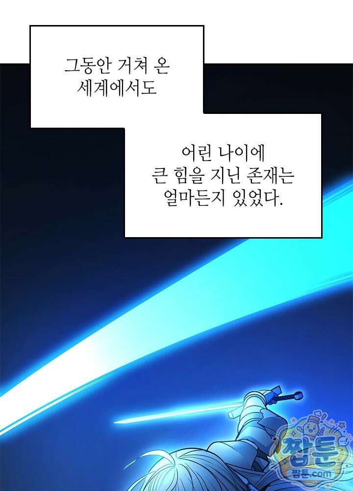 튜토리얼이 너무 어렵다 280화 106