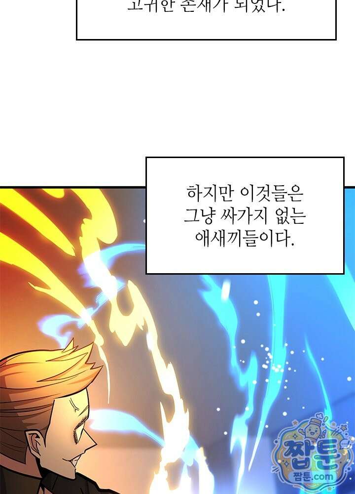 튜토리얼이 너무 어렵다 280화 108