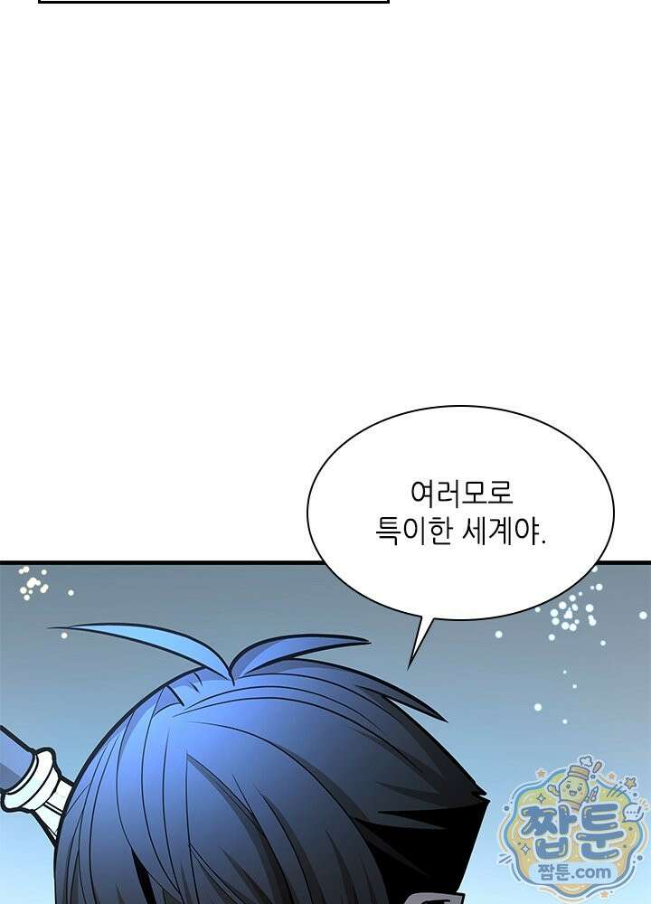 튜토리얼이 너무 어렵다 280화 110