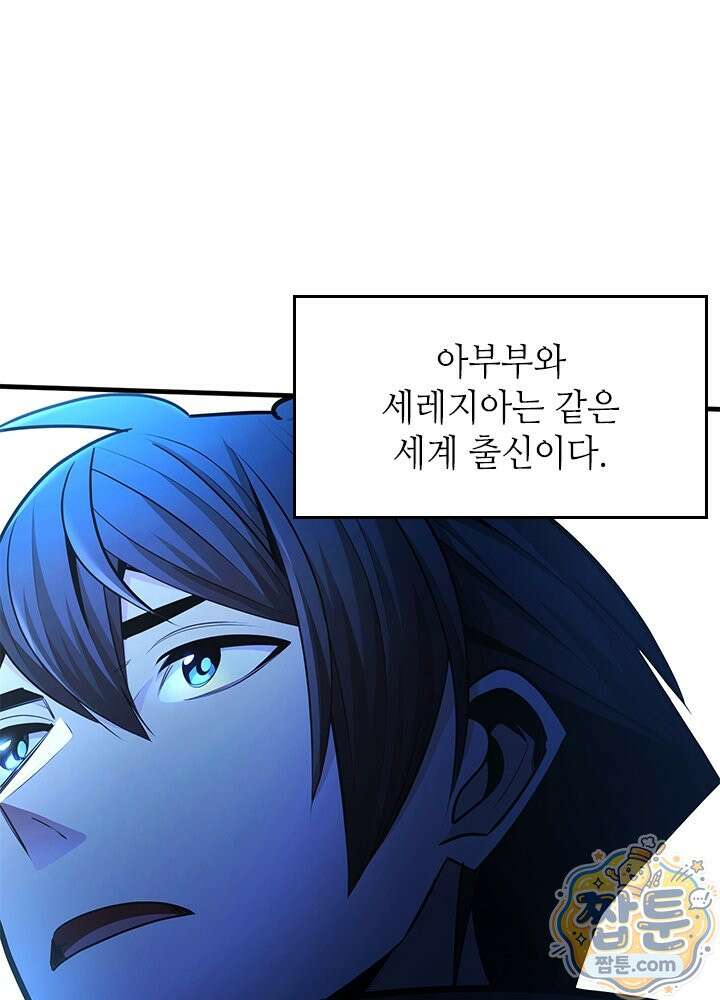 튜토리얼이 너무 어렵다 280화 122
