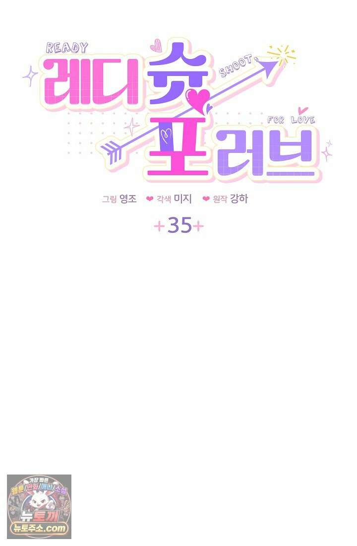 레디 슛, 포 러브(Ready Shoot, For love)  35화 7
